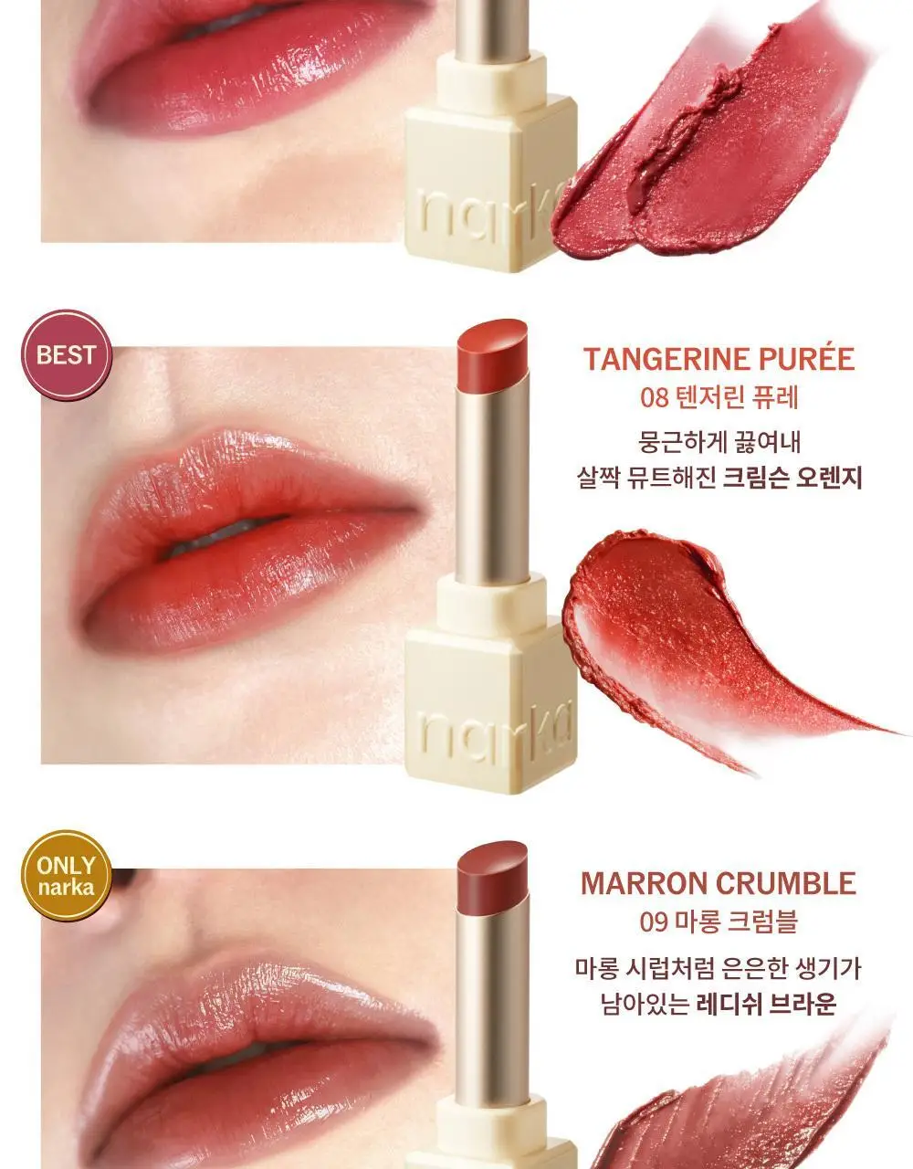 [스크럽케어] 나르카 슈가 러빙 립 소르베 4.5g 10종 상세페이지 35